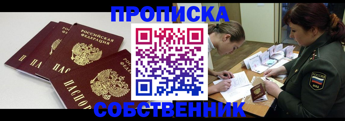прописка гарантия в Дальнегорске