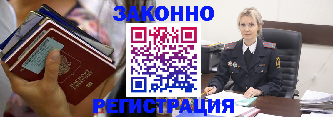 прописка в Дальнегорске
