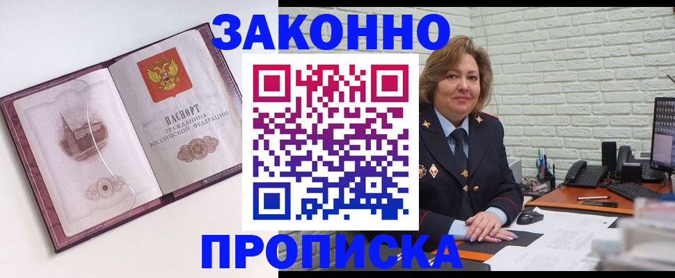 временная прописка в Дальнегорске